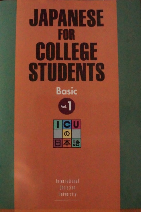 Japanese for College Students Vol1