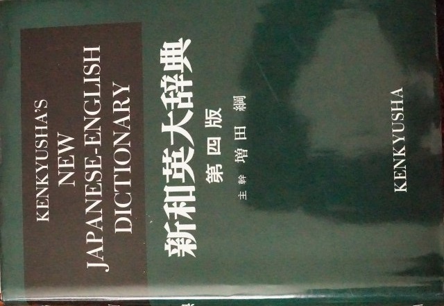 New Japanese-Englisch dictionary