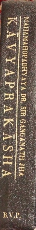 Kavyaprakasha of Mammata with Englisch Translation