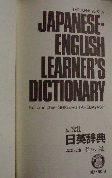 Japanese-Englisch Learner's Dictionary