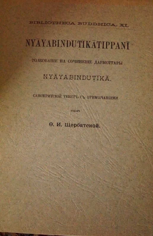 Nyayabindutikatippani