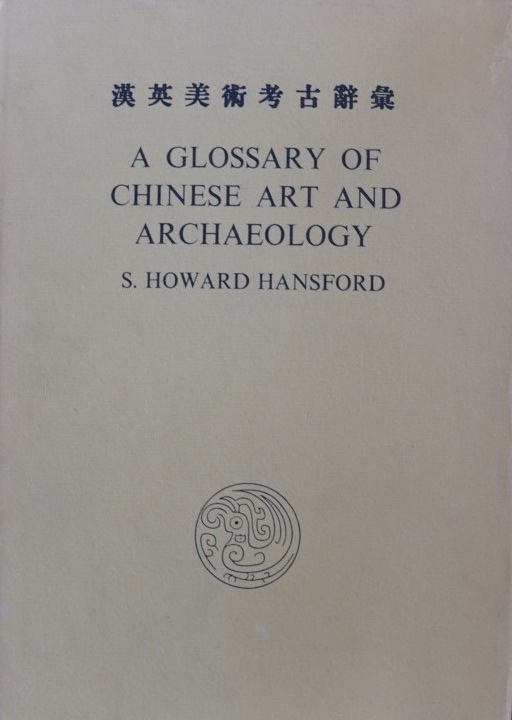A Glossary of Chinese Art and Archeology