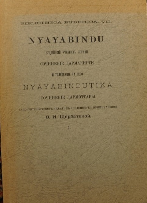 Nyayabindu - Nyayabindutika