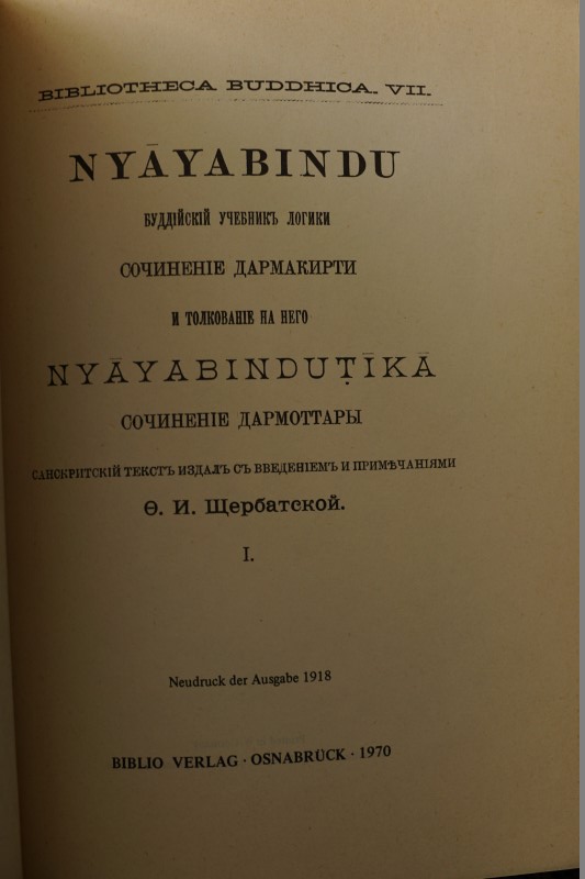 Nyayabindu - Nyayabindutika