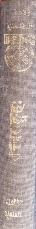 Tattvasangraha 