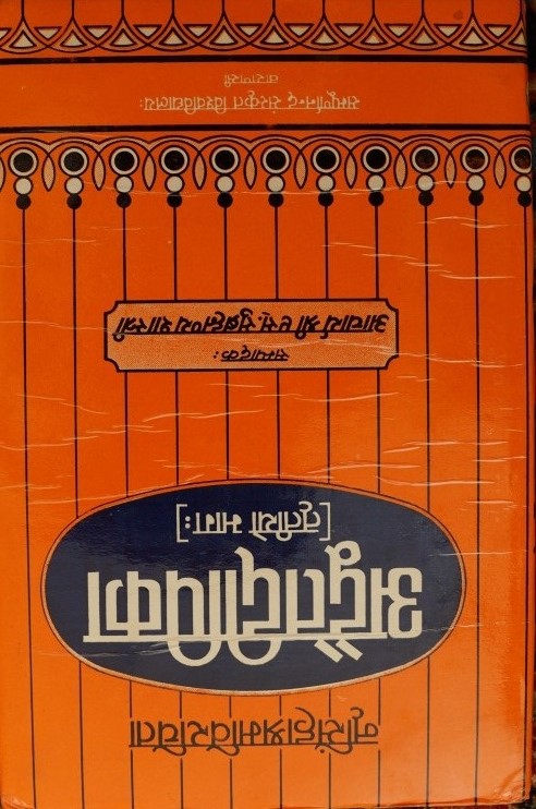 Advaitdipika (part three) of Nrsimhasrama