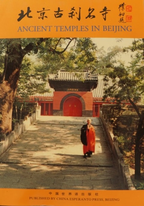 Ancient Temples in Beijing 