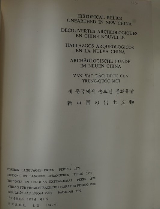 Historical Relics Unearthed in China