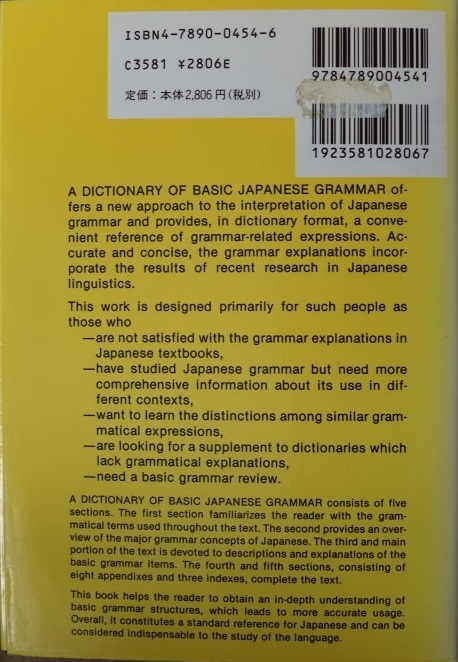 A Dictionary of Basic Japanese Grammar