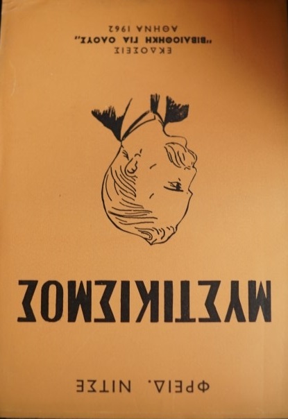 Greek Philosophy