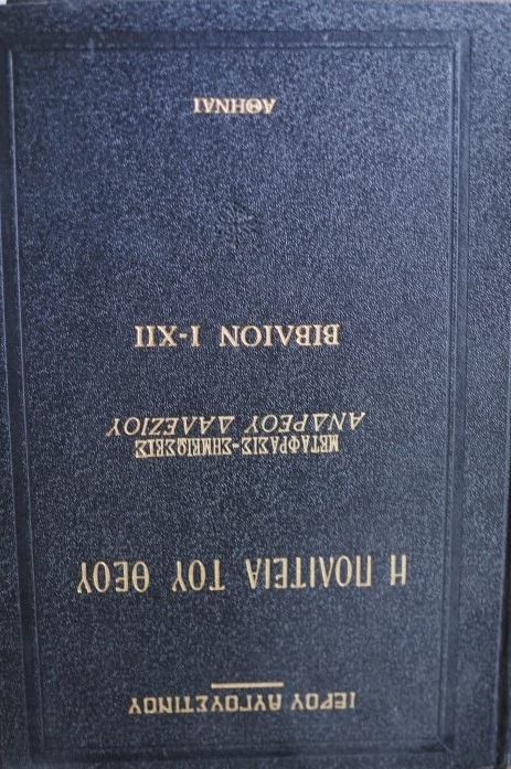 The Mahartha-manjari of Maheshvara Nanda with commentary of the Author