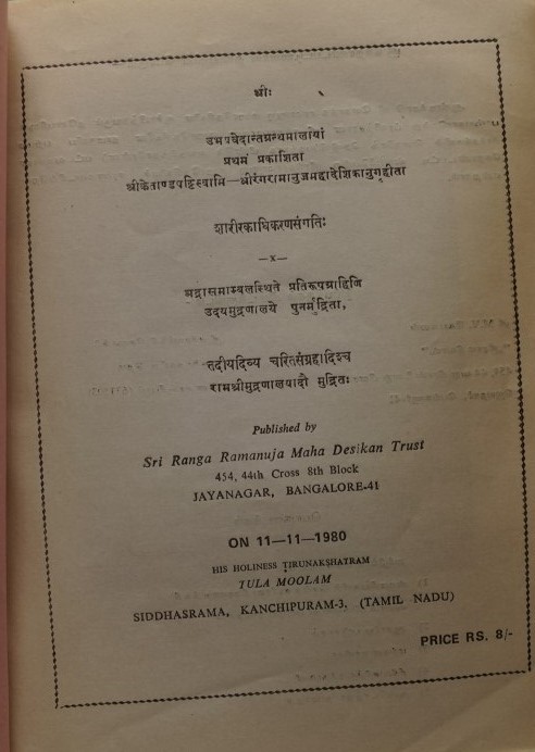 Sanskrit / Tamil text (photo)