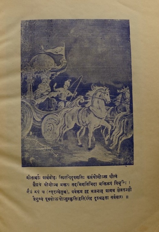 Sri Bhagavad Gita with Sri Bhagavad Ramanuja's Bhashya and Srimad Vedanta Desika's